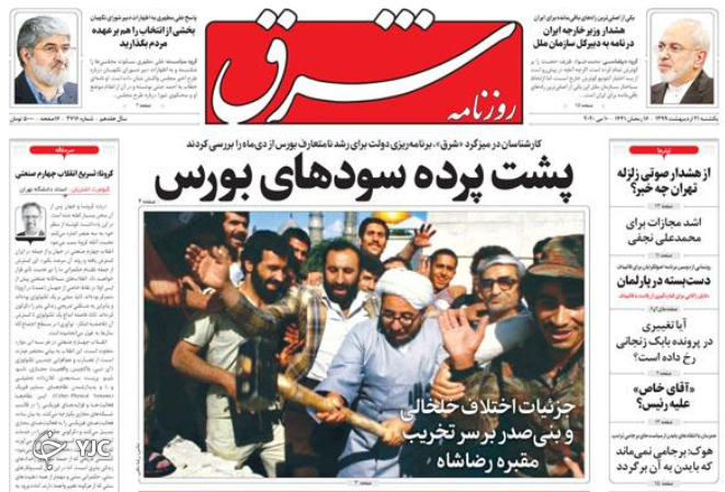 پراید چرا  پرید؟!! / تابستان ترمز کرونا را نمی&zwnj;کشد /  بورس هفت رقمی/ هر ۹ روز یک تحریم