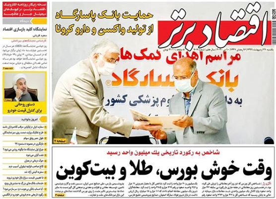 رد پای کرونا در افزایش چک های برگشتی/جهش تولید نیازمند آرامش ارزی/ فروش سهام عدالت بعد از خرداد رد پای کرونا در افزایش چک های برگشتی/جهش تولید نیازمند آرامش ارزی/ فروش سهام عدالت بعد از خرداد