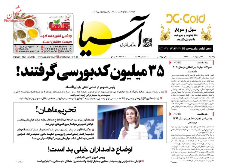 رد پای کرونا در افزایش چک های برگشتی/جهش تولید نیازمند آرامش ارزی/ فروش سهام عدالت بعد از خرداد رد پای کرونا در افزایش چک های برگشتی/جهش تولید نیازمند آرامش ارزی/ فروش سهام عدالت بعد از خرداد