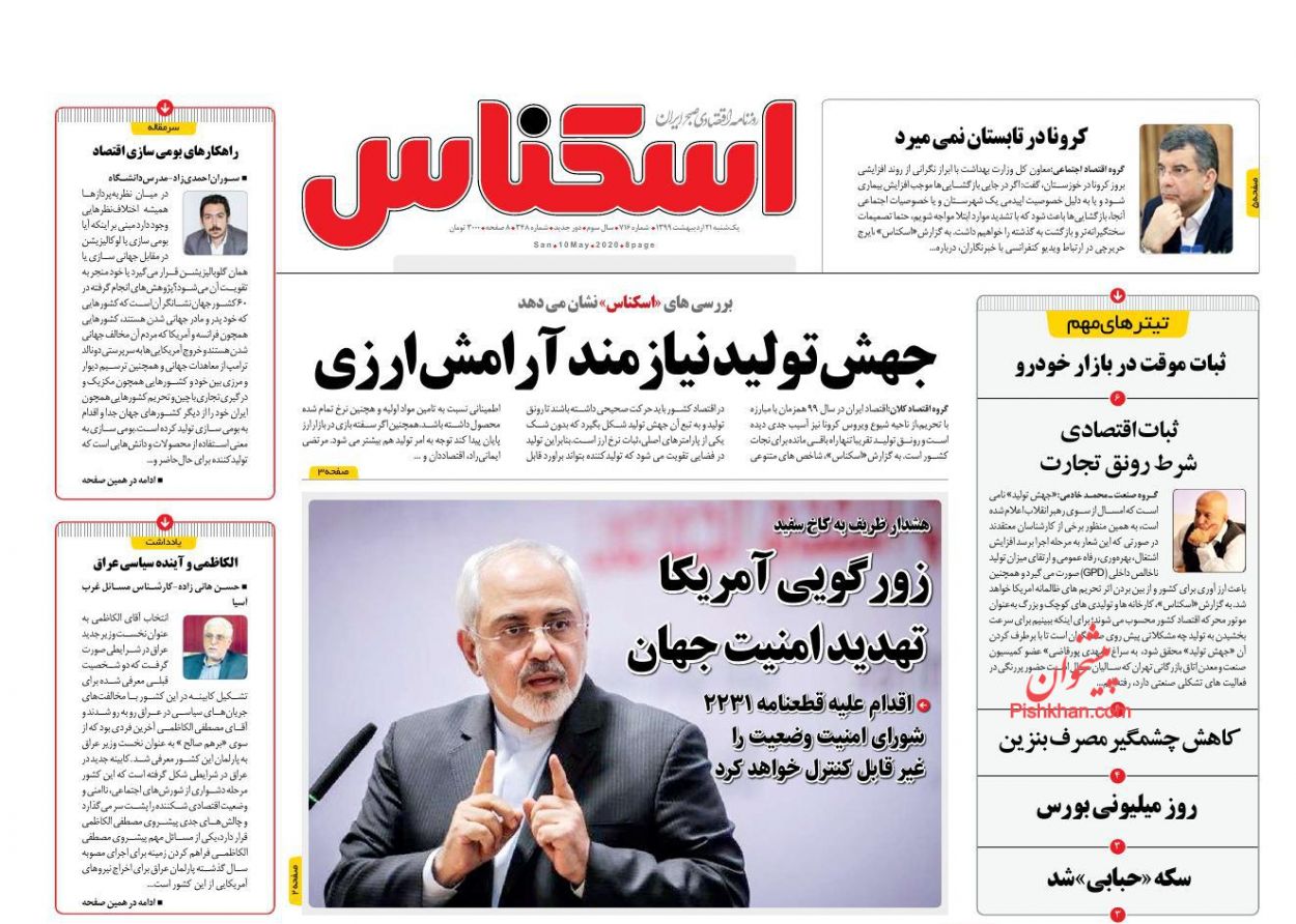 رد پای کرونا در افزایش چک های برگشتی/جهش تولید نیازمند آرامش ارزی/ فروش سهام عدالت بعد از خرداد رد پای کرونا در افزایش چک های برگشتی/جهش تولید نیازمند آرامش ارزی/ فروش سهام عدالت بعد از خرداد