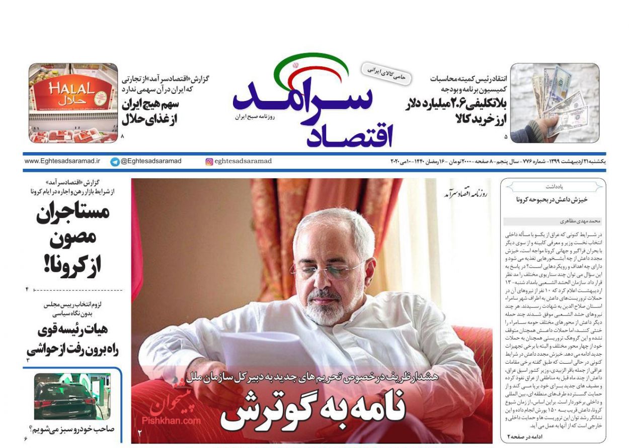 رد پای کرونا در افزایش چک های برگشتی/جهش تولید نیازمند آرامش ارزی/ فروش سهام عدالت بعد از خرداد رد پای کرونا در افزایش چک های برگشتی/جهش تولید نیازمند آرامش ارزی/ فروش سهام عدالت بعد از خرداد