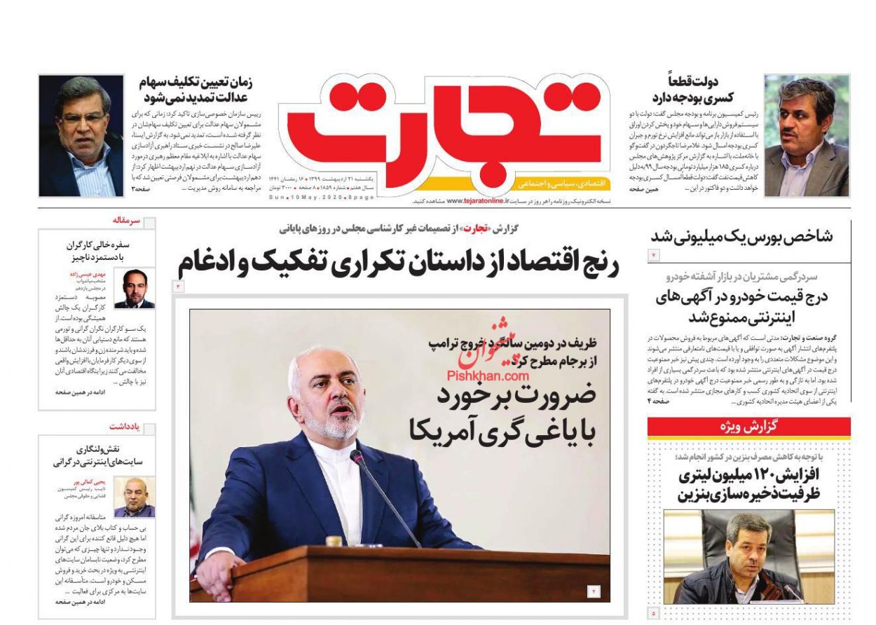 رد پای کرونا در افزایش چک های برگشتی/جهش تولید نیازمند آرامش ارزی/ فروش سهام عدالت بعد از خرداد رد پای کرونا در افزایش چک های برگشتی/جهش تولید نیازمند آرامش ارزی/ فروش سهام عدالت بعد از خرداد