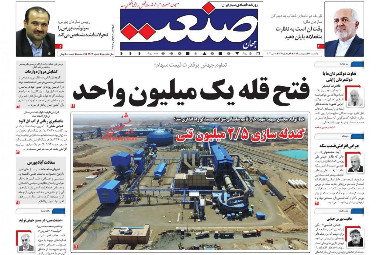 رد پای کرونا در افزایش چک های برگشتی/جهش تولید نیازمند آرامش ارزی/ فروش سهام عدالت بعد از خرداد رد پای کرونا در افزایش چک های برگشتی/جهش تولید نیازمند آرامش ارزی/ فروش سهام عدالت بعد از خرداد
