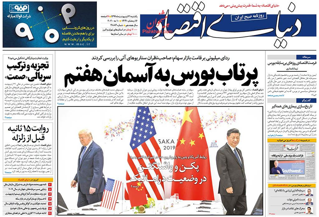 رد پای کرونا در افزایش چک های برگشتی/جهش تولید نیازمند آرامش ارزی/ فروش سهام عدالت بعد از خرداد رد پای کرونا در افزایش چک های برگشتی/جهش تولید نیازمند آرامش ارزی/ فروش سهام عدالت بعد از خرداد