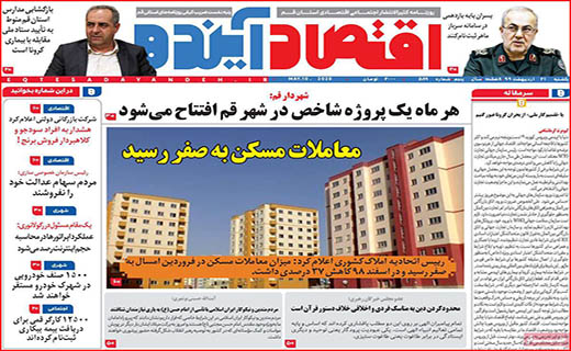 دولت دست به جیب شود!/ سیاه و سفید واگذاری ها/ معاملات مسکن به صفر رسید