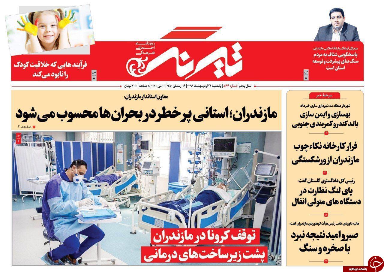 روزنامه تیرنگ