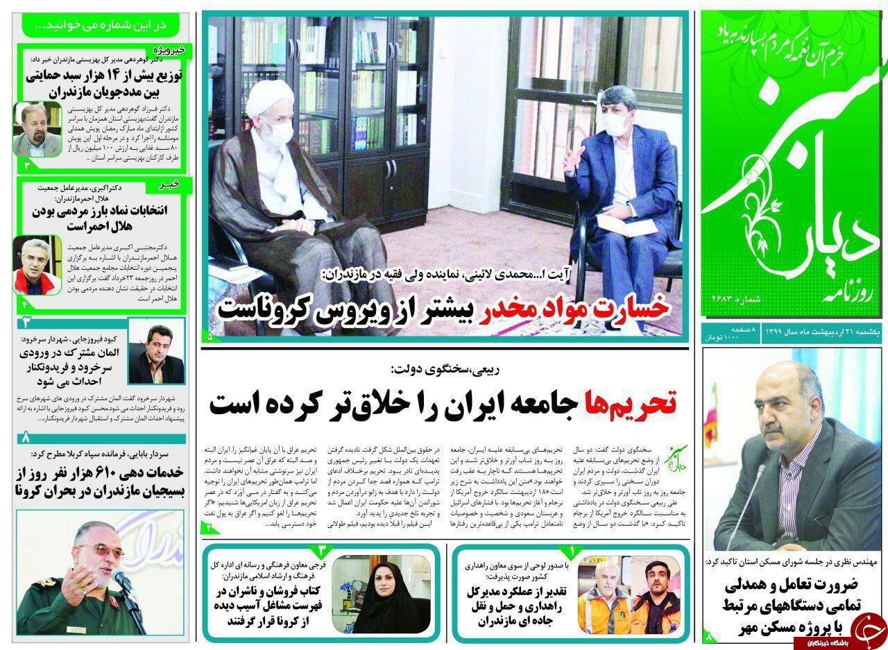 روزنامه دیار سبز