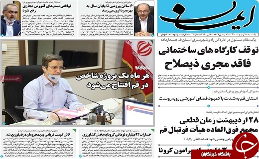 تحرک و توسعه بورس در گرو عرضه سهام جدید است/وضعیت کرونایی قم همچنان قرمز است