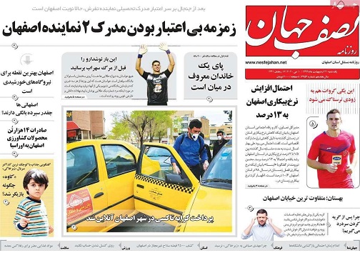 سیاه وسفیدواگذاری ها/ احتمال افزایش نرخ بیکاری در اصفهان