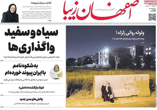 سیاه وسفیدواگذاری ها/ احتمال افزایش نرخ بیکاری در اصفهان