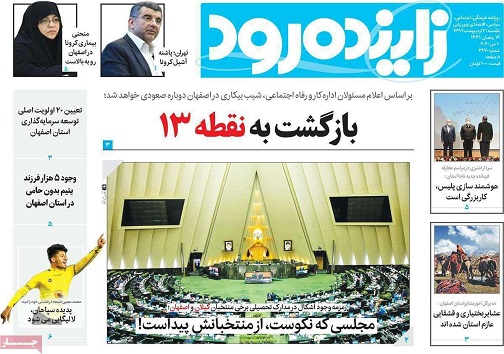سیاه وسفیدواگذاری ها/ احتمال افزایش نرخ بیکاری در اصفهان
