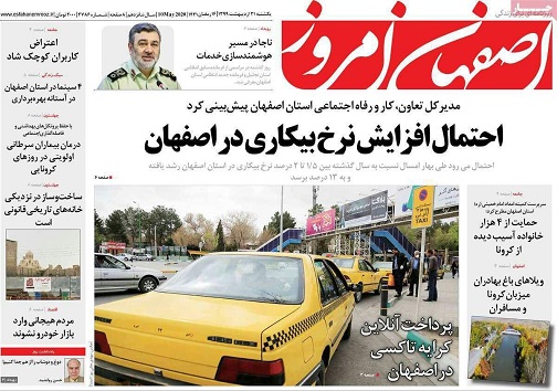 سیاه وسفیدواگذاری ها/ احتمال افزایش نرخ بیکاری در اصفهان