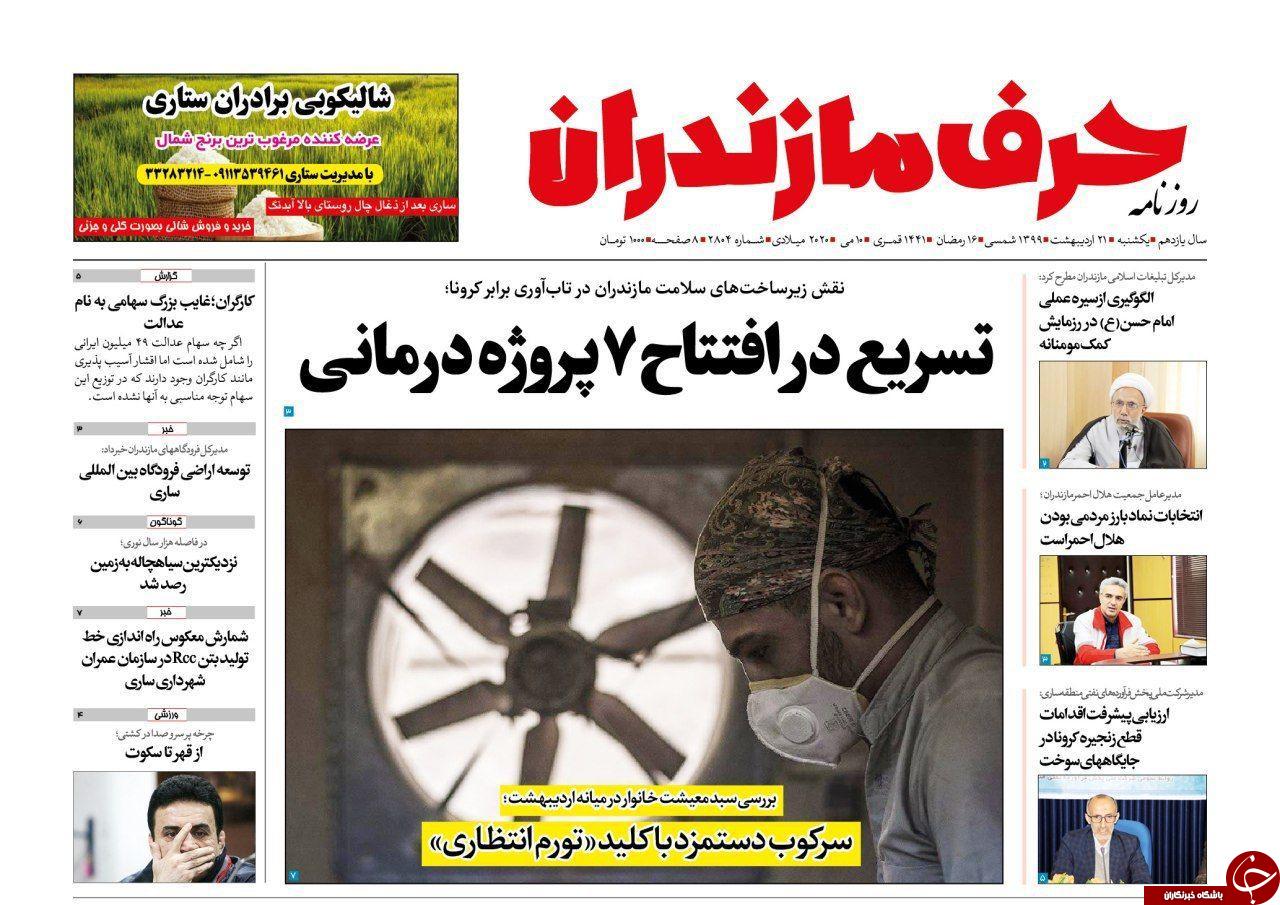 روزنامه حرف