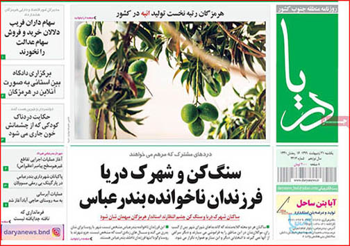 کرونا در کمین مناطق سفید/ سنگ کَن و شهرک دریا فرزندان ناخوانده بندرعباس/ هرمزگان قطب تولید آلومینیوم کشور