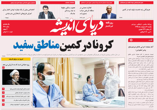 کرونا در کمین مناطق سفید/ سنگ کَن و شهرک دریا فرزندان ناخوانده بندرعباس/ هرمزگان قطب تولید آلومینیوم کشور