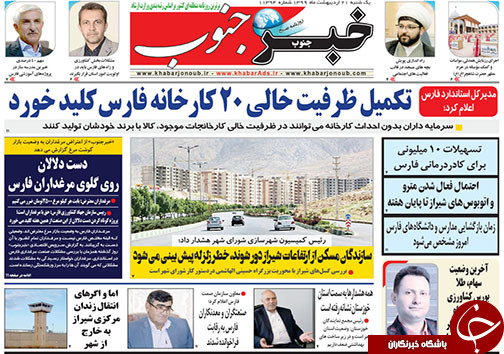 گسل های فعال شیراز شناسایی می شوند/قیمت نجومی چادر مشکی در بازار