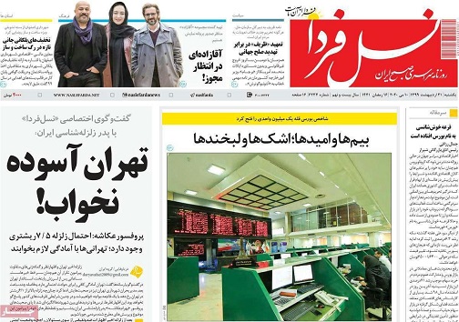 روزنامه