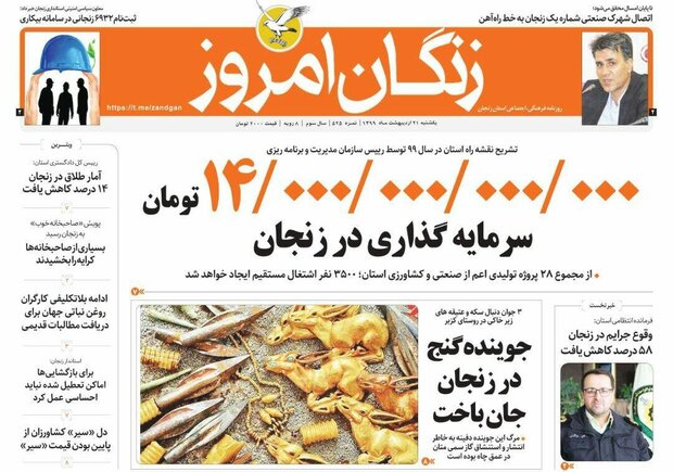 رشد ۲۴۲ درصدی معاملات بورس در زنجان/جوینده گنج در زنجان جان باخت