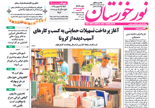 روزنامه
