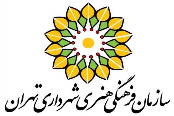 تغییرات مدیریتی در امور موسیقی و هنر‌های نمایشی سازمان فرهنگی هنری شهرداری