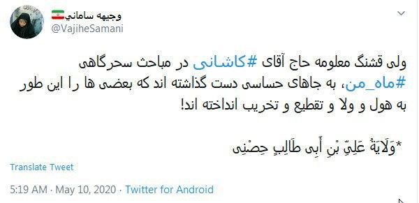 توضیحات تکمیلی حجت&zwnj;الاسلام حامد کاشانی درباره &laquo;اصل توحید&raquo;