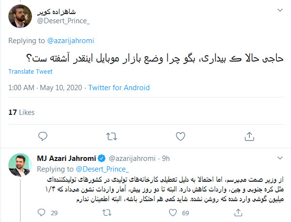 پاسخ وزیر ارتباطات به چرایی آشفتگی در بازار موبایل