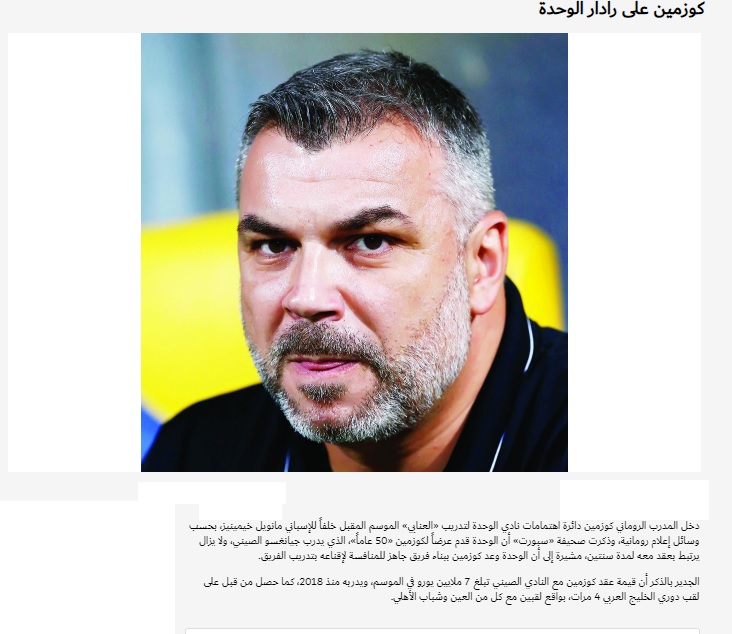 رقیب استقلال به دنبال مربی رومانیایی