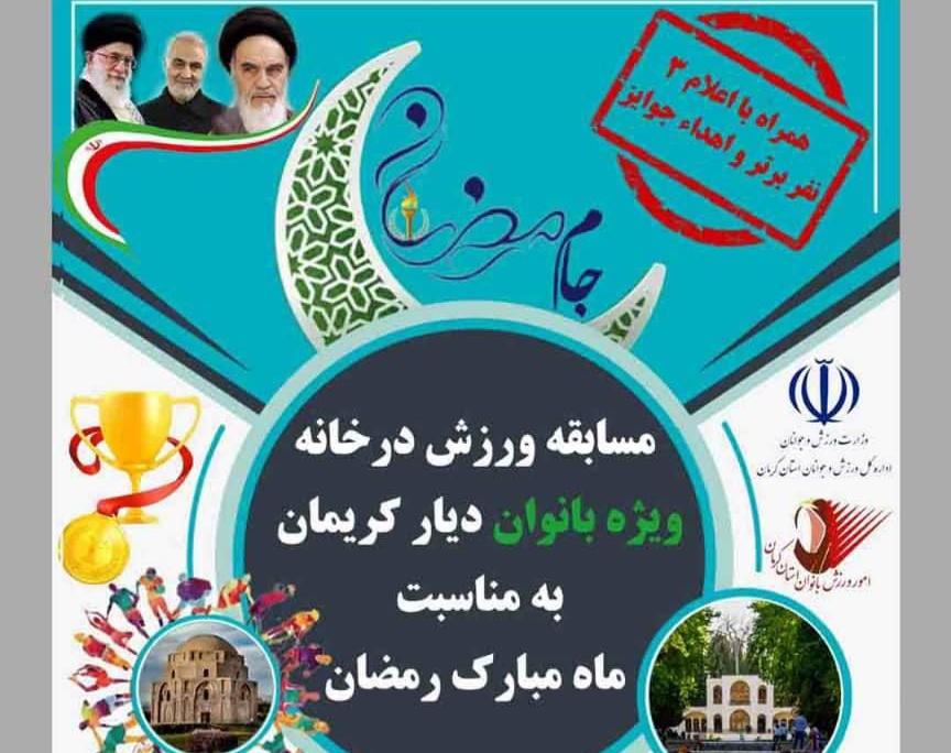 پایان مسابقات مجازی تنیس، ووشو، بدمینتون، هندبال، تیراندازی و همگانی در کرمان