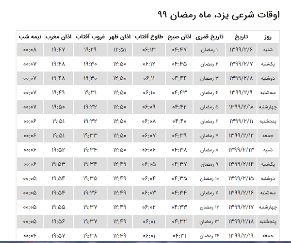 جدول اوقات شرعی یزد در ماه مبارک رمضان ۹۹
