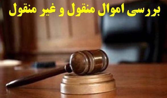 اقتصاد و دارایی لیست اموال و املاک غیرمنقول دستگاه‌های اجرایی را برآورد می کند