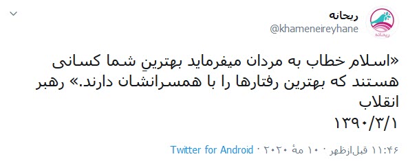 تعبیر رهبر انقلاب از بهترین نقش مردان نسبت به همسرانشان