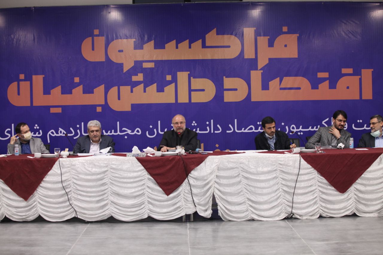 تشکیل فراکسیون اقتصاد دانش بنیان، گامی تازه در مسیر تحول اقتصادی