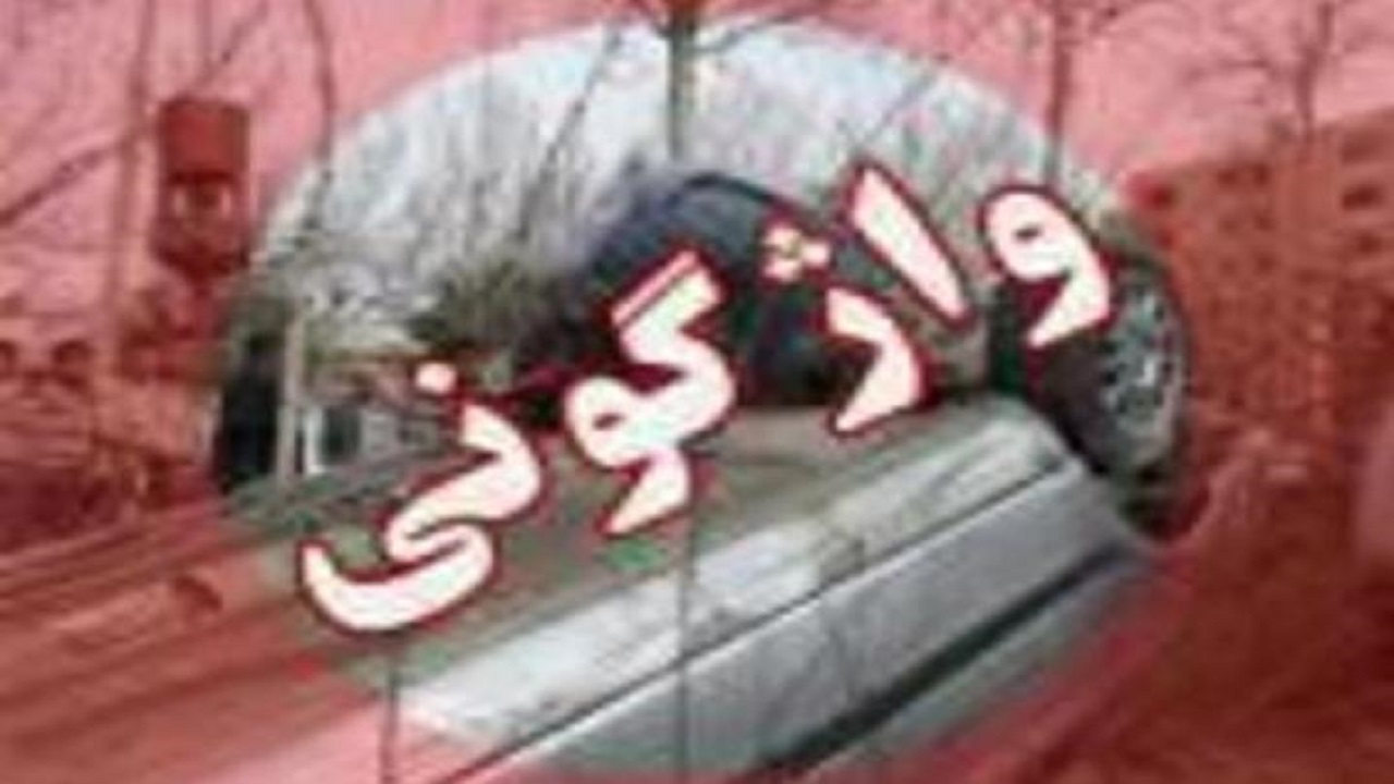 واژگونی خودروی تندر ۹۰ و فوت سرنشین ۵ ساله