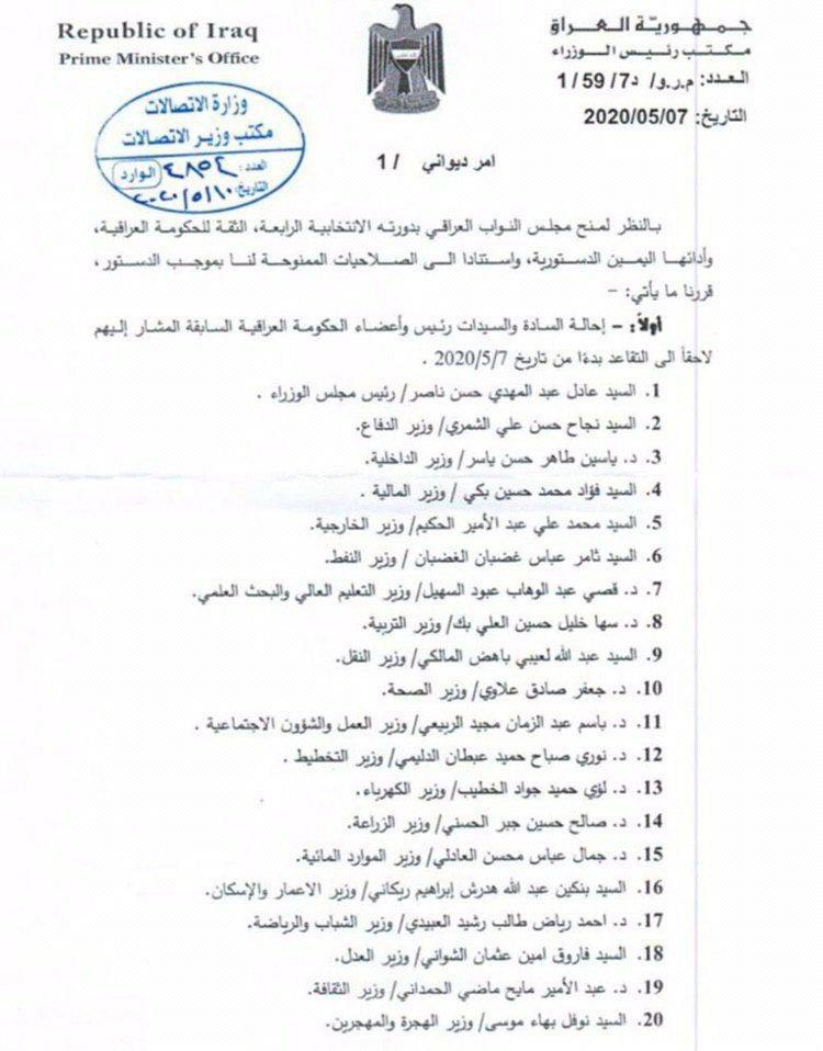 الکاظمی، عادل عبدالمهدی را بازنشست کرد