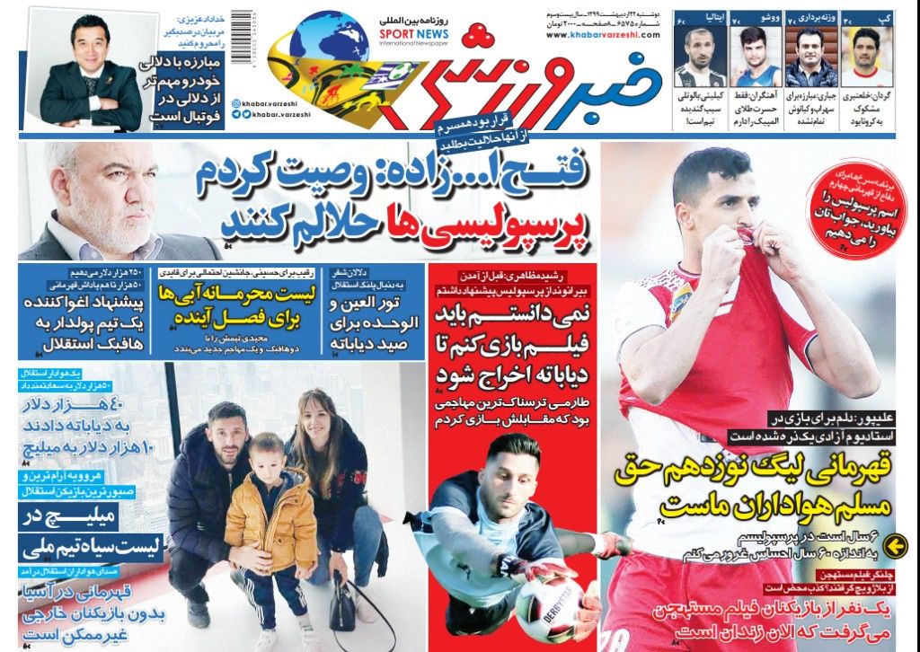 روزنامه&zwnj;های ورزشی ۲۲ اردیبهشت