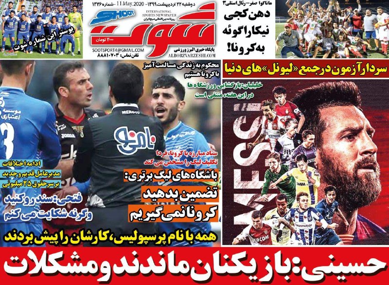 روزنامه&zwnj;های ورزشی ۲۲ اردیبهشت