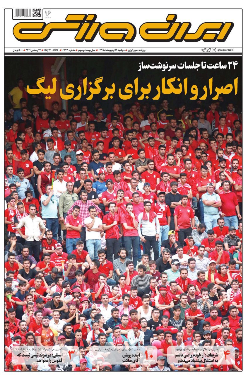 روزنامه&zwnj;های ورزشی ۲۲ اردیبهشت