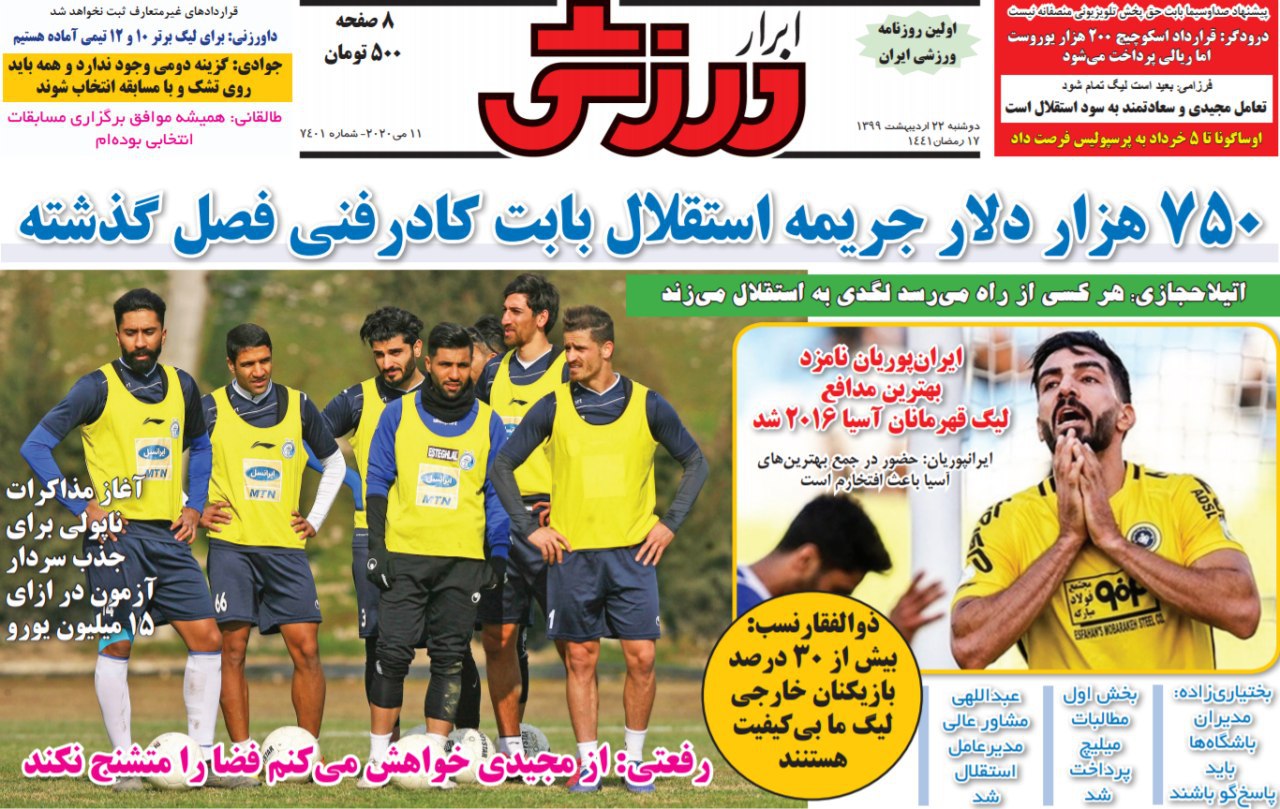 روزنامه&zwnj;های ورزشی ۲۲ اردیبهشت