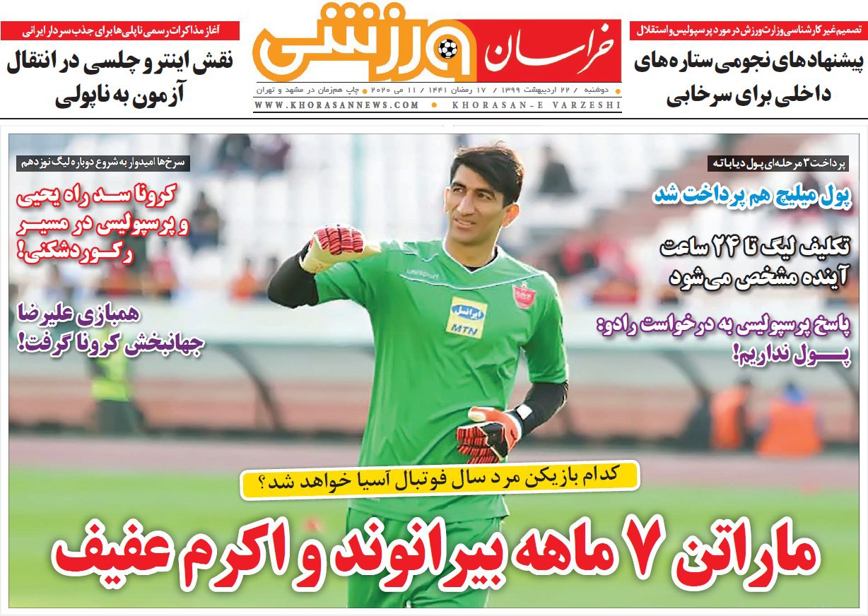 روزنامه&zwnj;های ورزشی ۲۲ اردیبهشت