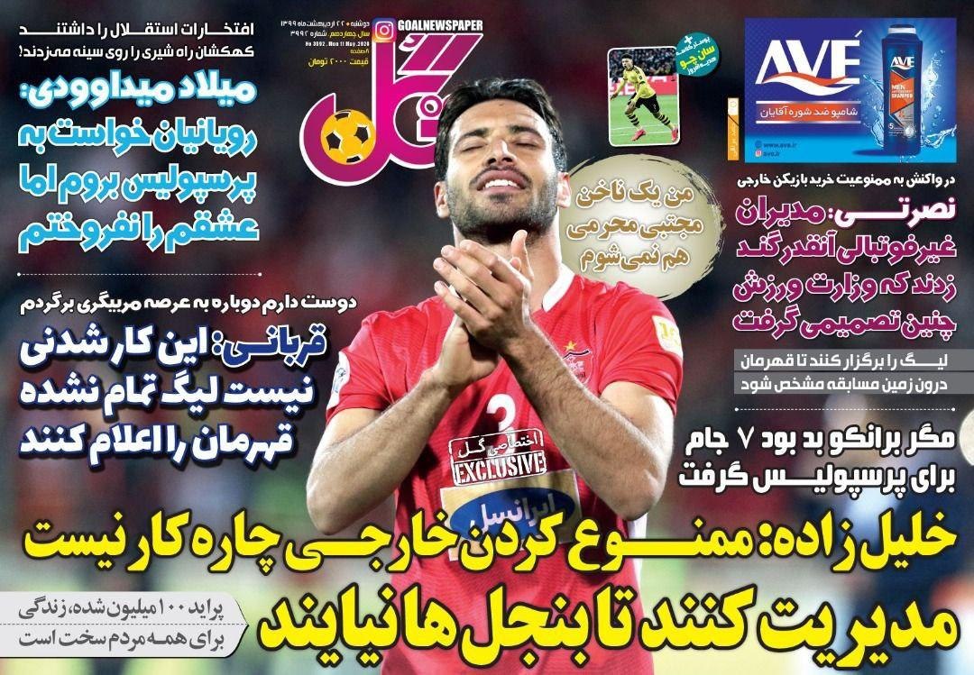 روزنامه&zwnj;های ورزشی ۲۲ اردیبهشت