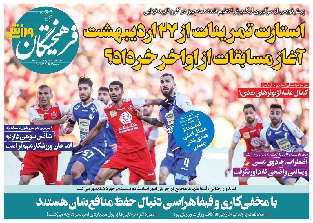 روزنامه&zwnj;های ورزشی ۲۲ اردیبهشت