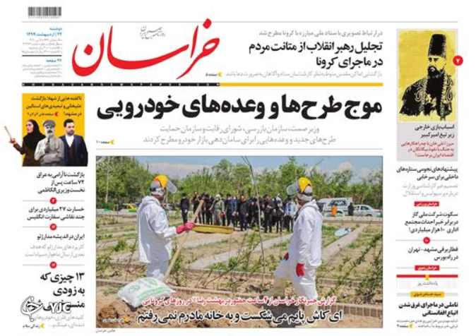 تکالیف جدید خودروسازان/ آبادان قرنطینه کامل شد/ ابطال صف ۱۱ میلیاردی سهام سایپا/ ورود خاتمی به چالش لیدر اصلاحات