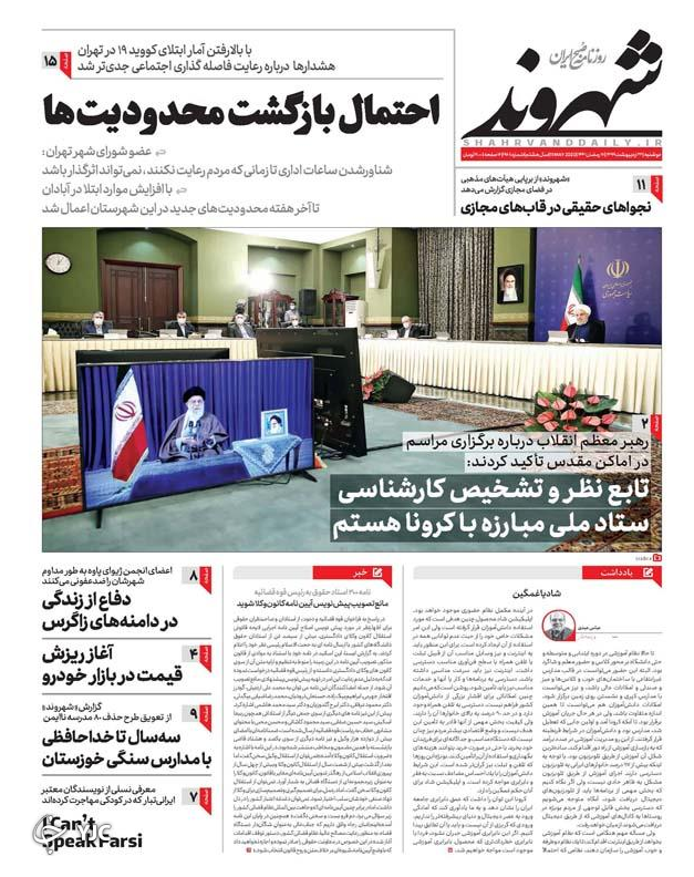 تکالیف جدید خودروسازان/ آبادان قرنطینه کامل شد/ ابطال صف ۱۱ میلیاردی سهام سایپا/ ورود خاتمی به چالش لیدر اصلاحات
