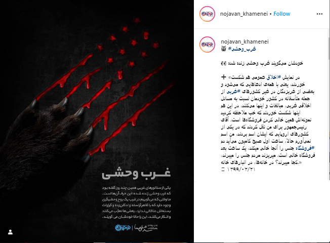 پست جدید صفحه رهبری دریاره وحشی گری غرب
