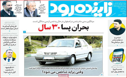 افتخارات غبار گرفته/ وقتی پراید شاخص می&zwnj;شود! / قطار برقی روی ریل بورس