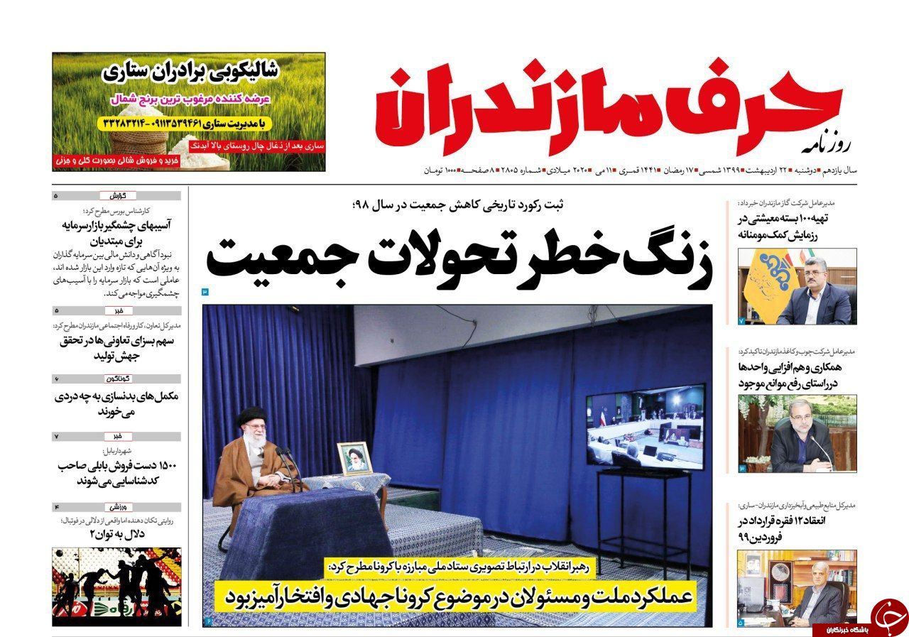 روزنامه حرف
