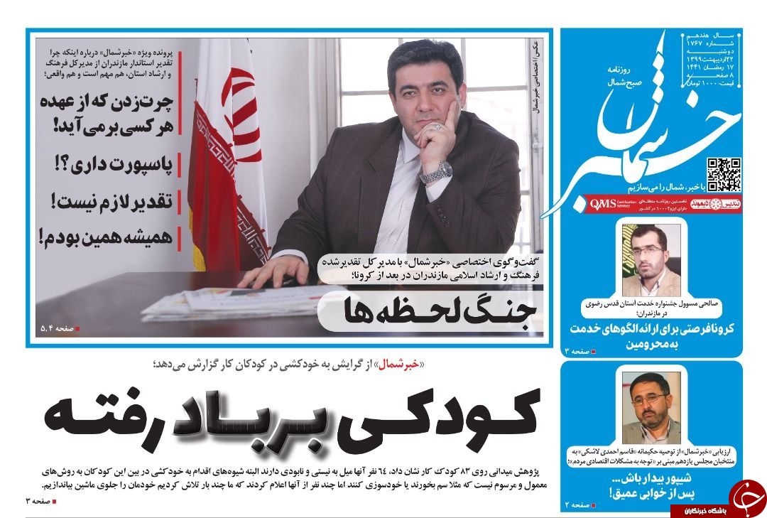 روزنامه خبر شمال