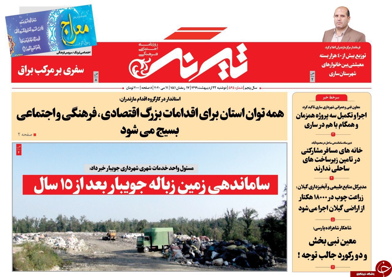 روزنامه تیرنگ