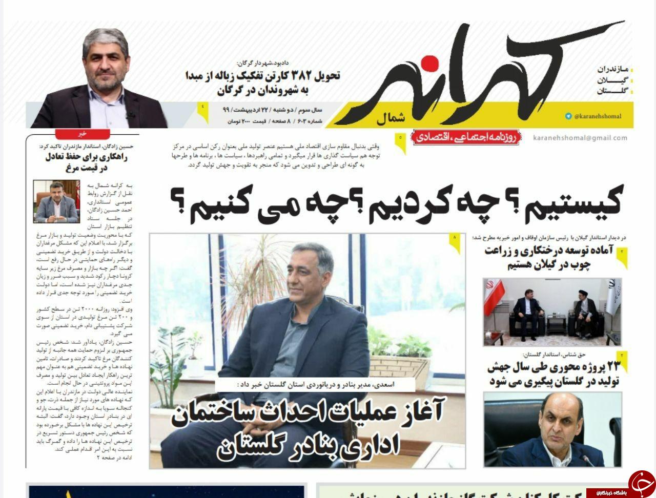روزنامه کرانه