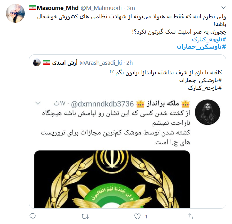 واکنش کاربران به انهدام ناوچه کنارک در آب&zwnj;های خلیج فارس: سردار دلها! زندگی بعد تو بر هیچ کس آسان نگرفت